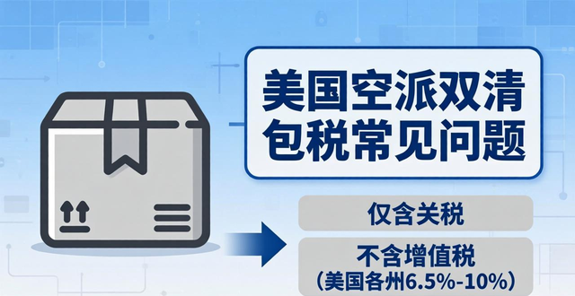 美国海派双清包税_仿牌双清派送到门出口_
