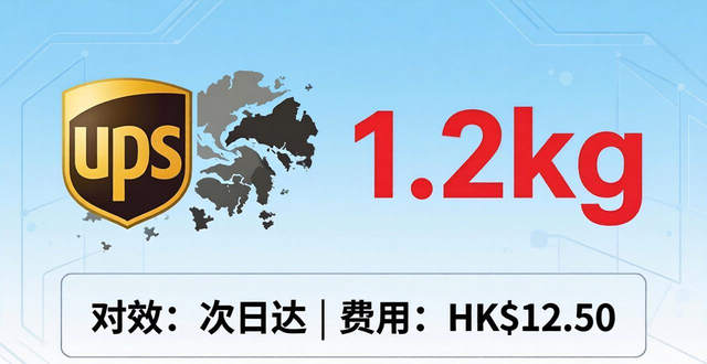 _国内快递到香港多久_香港寄快递查询