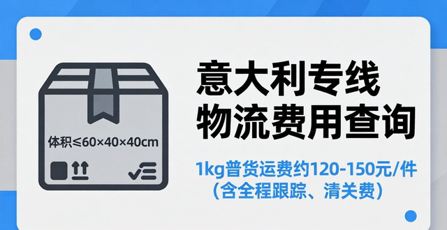 意大利物流正常吗_意大利物流公司_