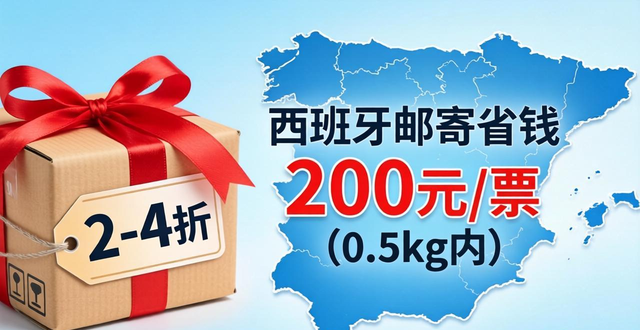 寄西班牙快递费用_往西班牙邮寄东西怎么收费_