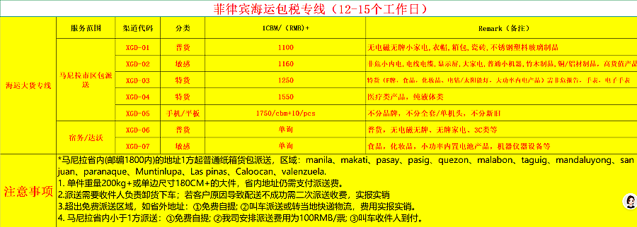 菲律宾海派价格表.png