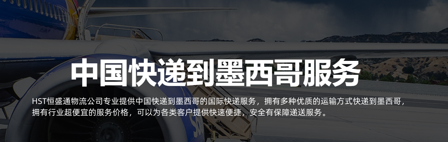中国到墨西哥快递价格