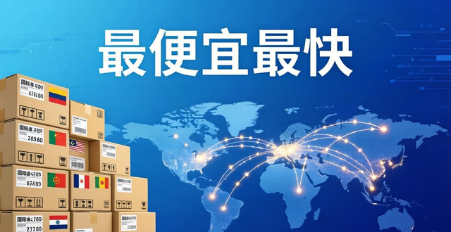 快递寄便宜全球国际服务怎么寄__国际快递便宜