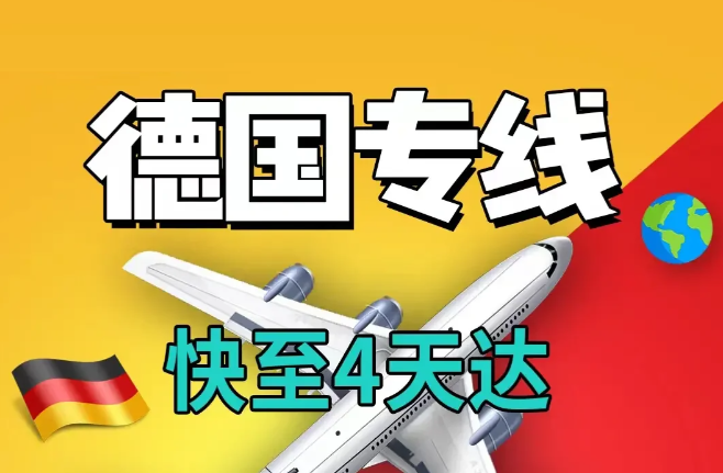 德国专线物流_中德跨境物流 双清包税到门 空运海运铁路专线