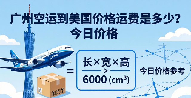 广州到美国空运费是多少__广州到美国航班查询
