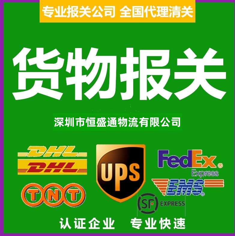 报关公司