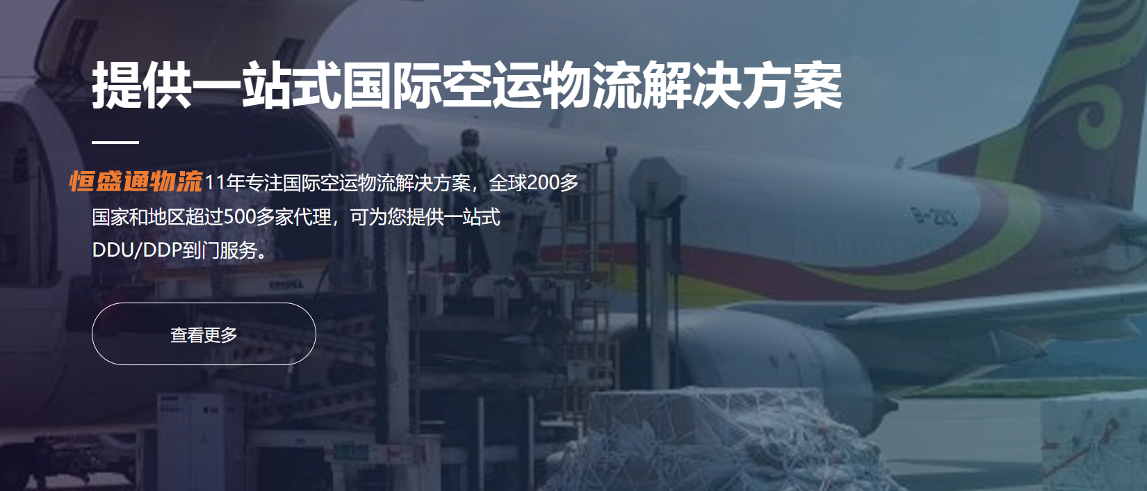 国际空运物流