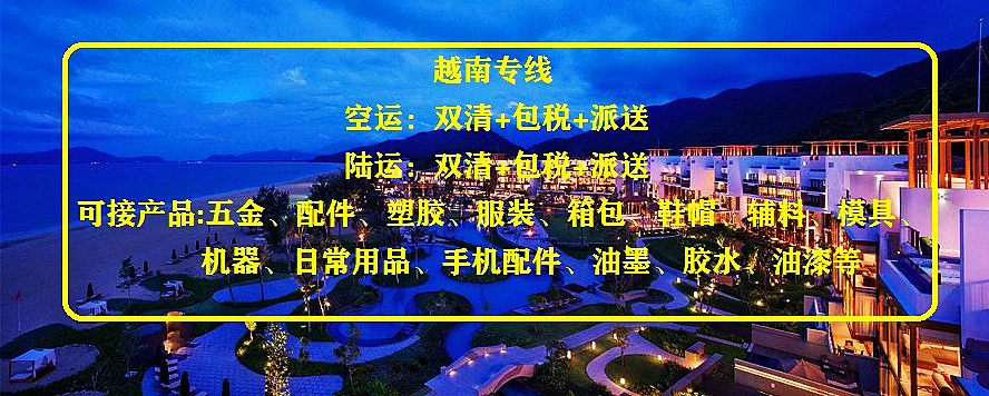 中国寄快递到越南时效