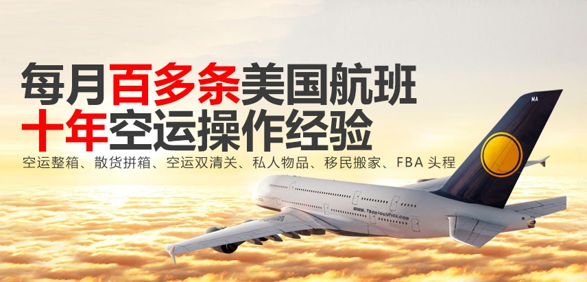 深圳到美国空运物流