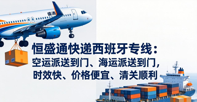 _寄到西班牙快递便宜_快递邮寄西班牙物品用到哪里