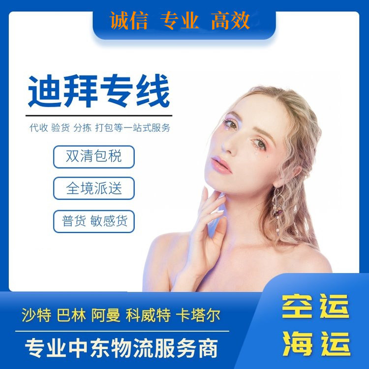 深圳到迪拜快递