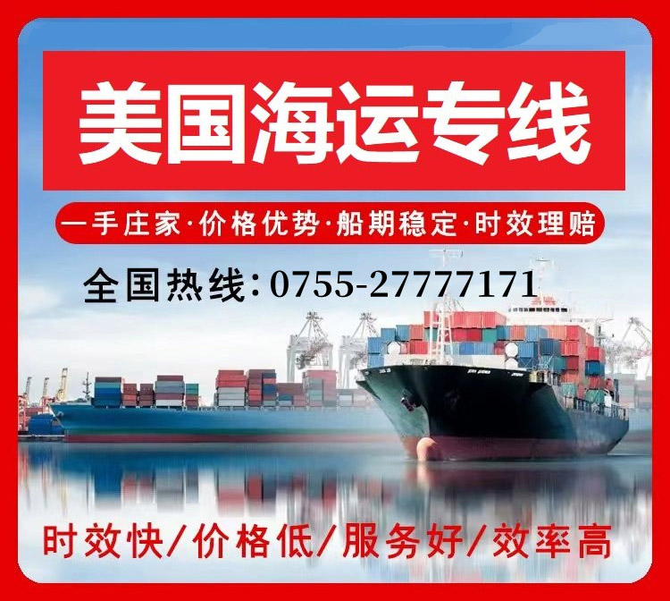 深圳到美国海运拼箱价格多少钱