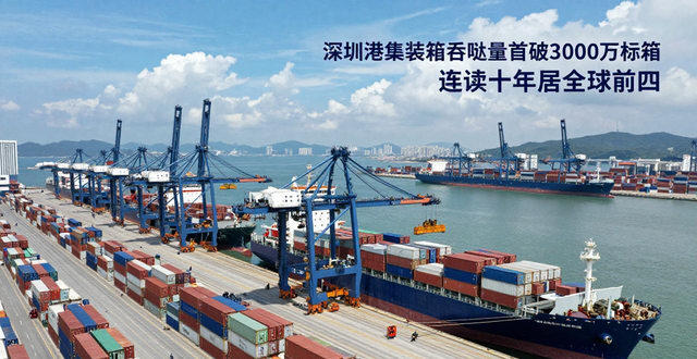 深圳港集装箱吞吐量首破3000万标箱 连续十年居全球前四_深圳港集装箱吞吐量首破3000万标箱 连续十年居全球前四_