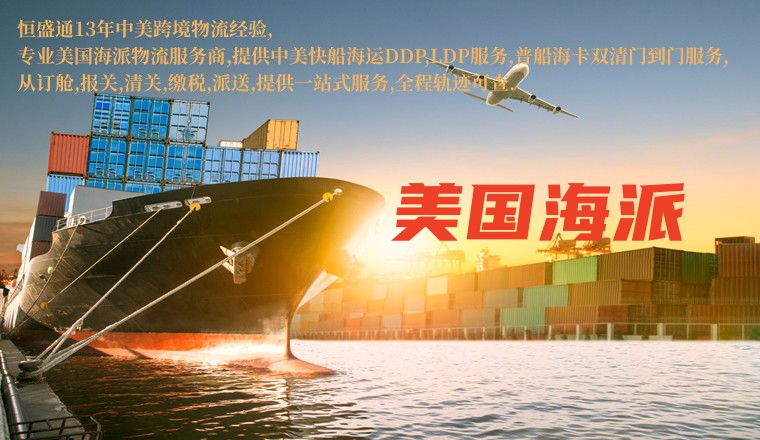 发国际海运到美国门到门有那些费用？