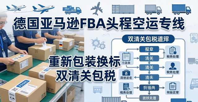 亚马逊德国海运专线_德国亚马逊转运_