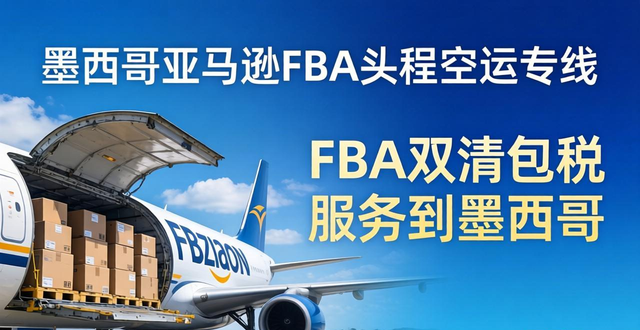 亚马逊墨西哥海外仓__亚马逊墨西哥站rfc