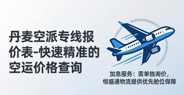 专线和空派的区别_空运和专线的区别_
