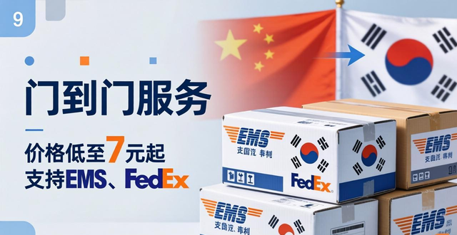 寄快递韩国一般用哪家__送韩国快递