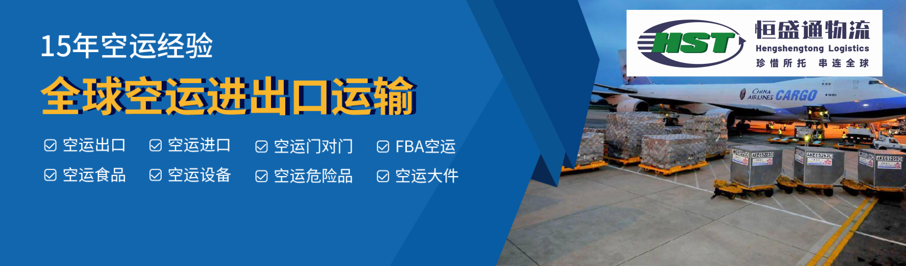 中国到克罗地亚空运