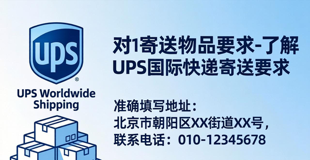 _国际快递公司ups_国际快递ups怎么寄