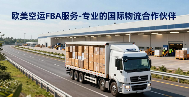 fba美国空运派流程_空运中fba是什么意思_