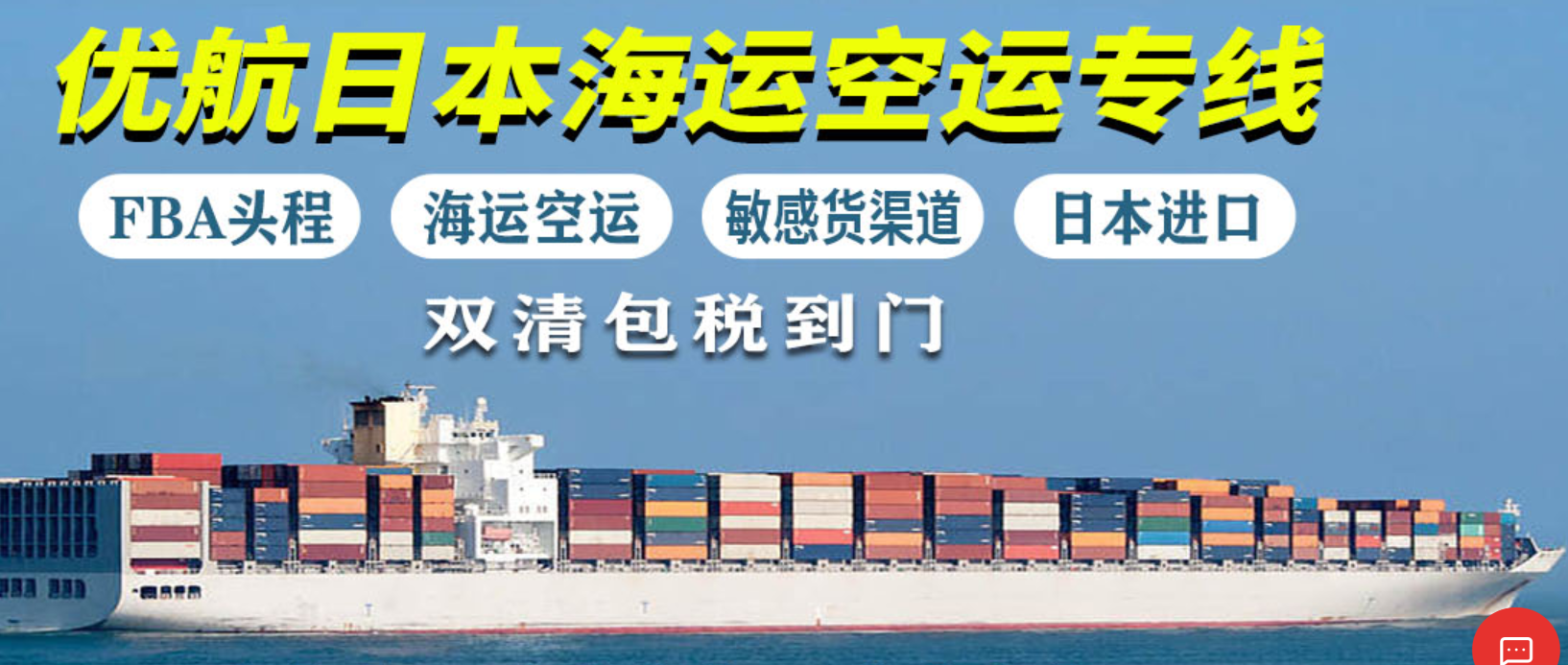 日本物流专线
