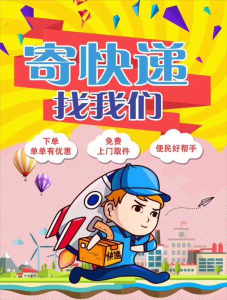 国际快递