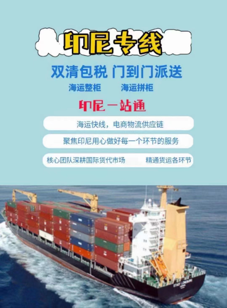 印尼海运