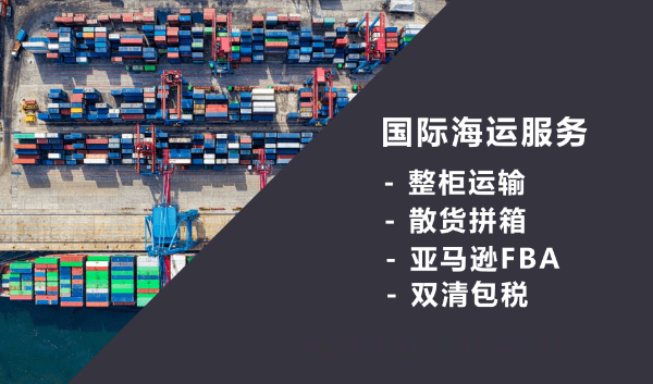 深圳海运代理
