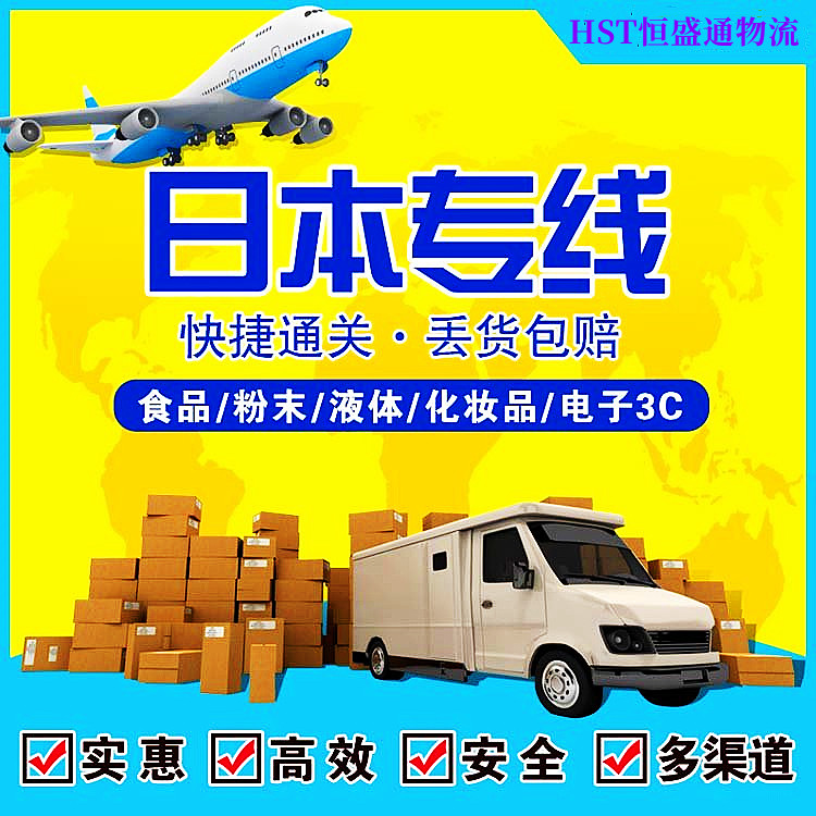 日本专线国际物流公司