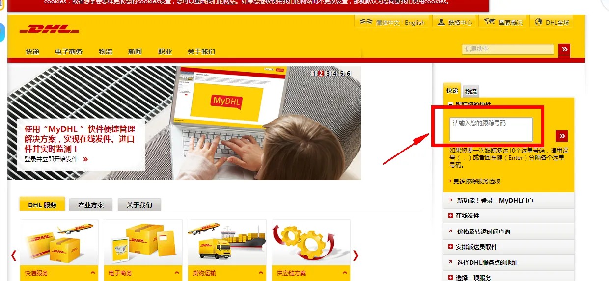 DHL时效查询