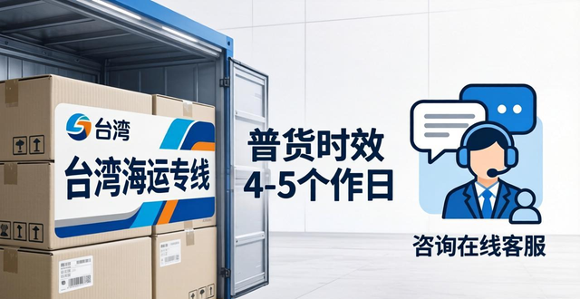 _台湾专线快递海运空运价格_台湾海运快递单号查询