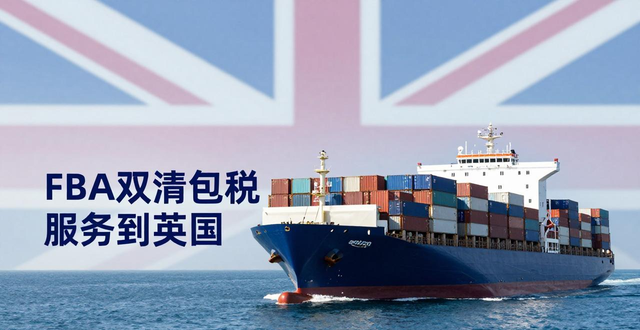 亚马逊英国物流__英国亚马逊转运公司