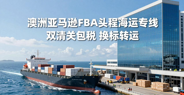 澳洲亚马逊海淘_亚马逊+物流+澳洲_