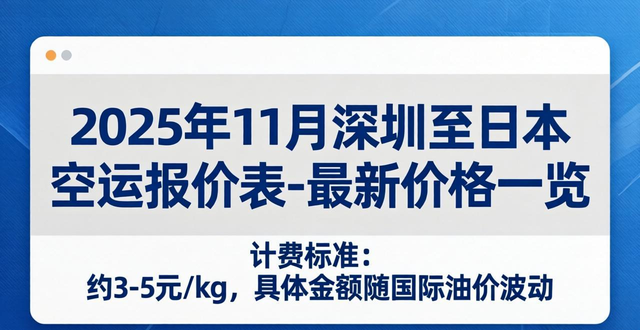 _深圳日本航班_深圳海运到日本