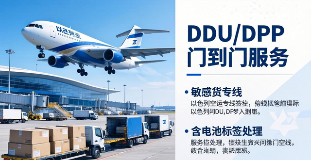 _以色列航运_以色列航空托运标准