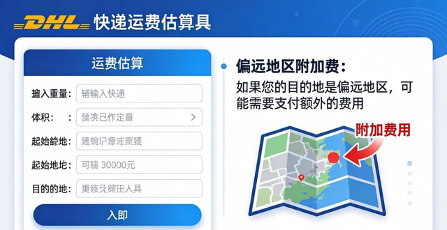 dhl运费计算器_dhl运费计算公式_