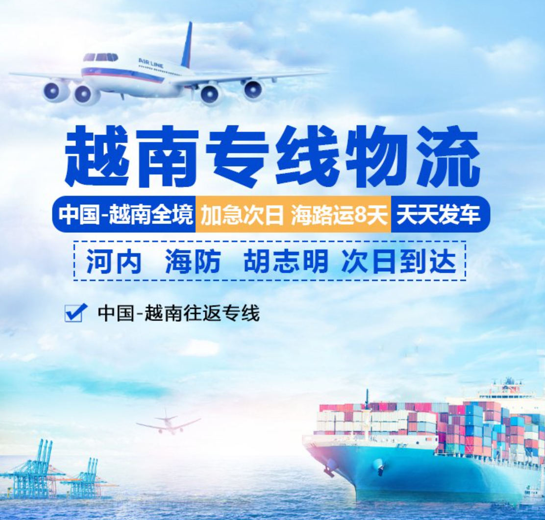 中国到越南运输
