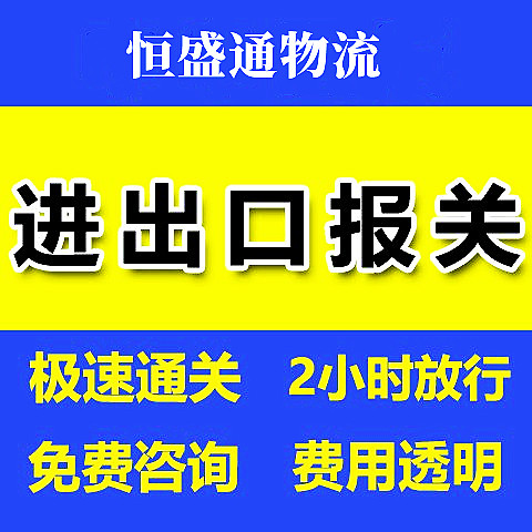 买单报关