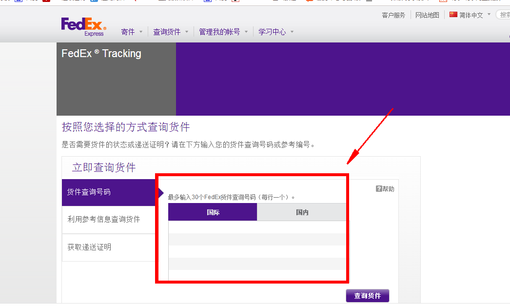 FedEx官网查询追踪单号(FedEx包裹追踪查询)