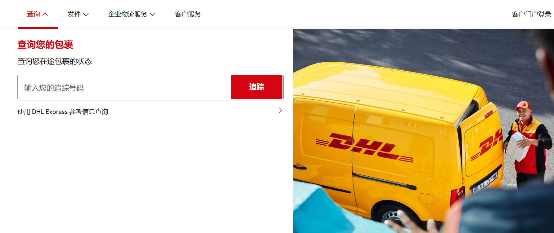 没有DHL运单号码是否可以跟踪快件