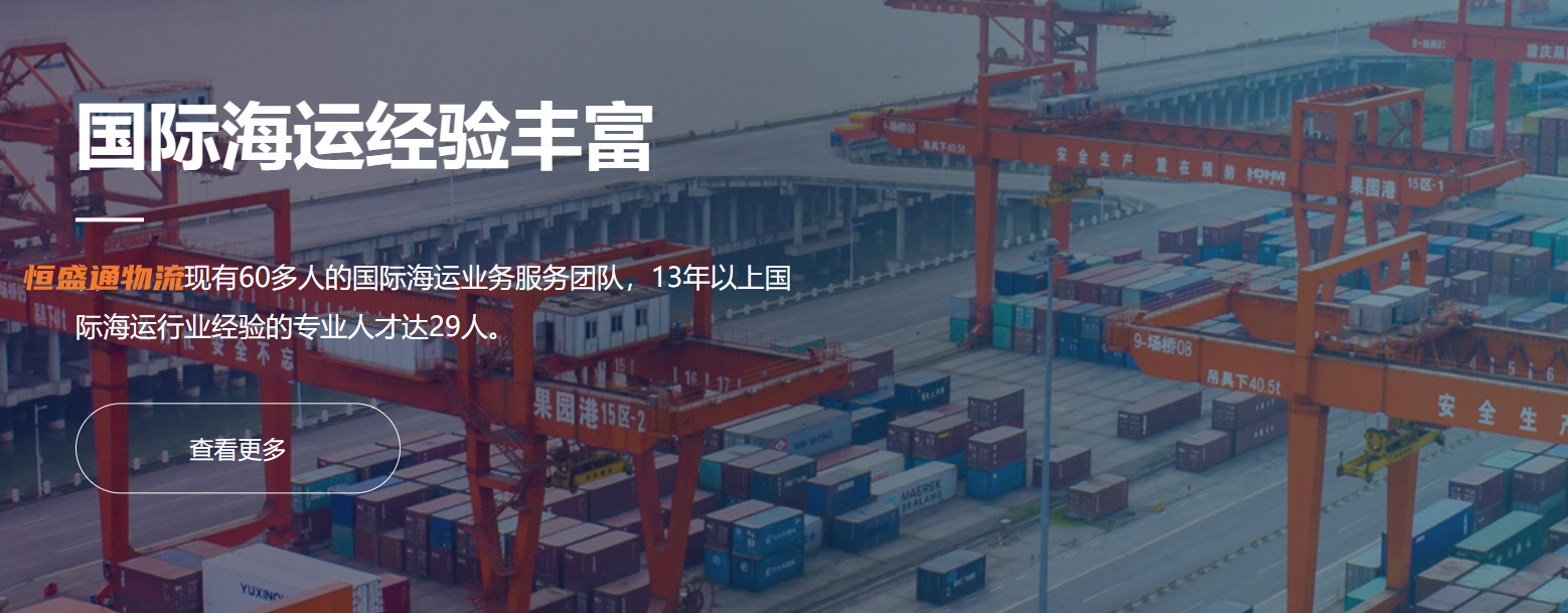 国际海运