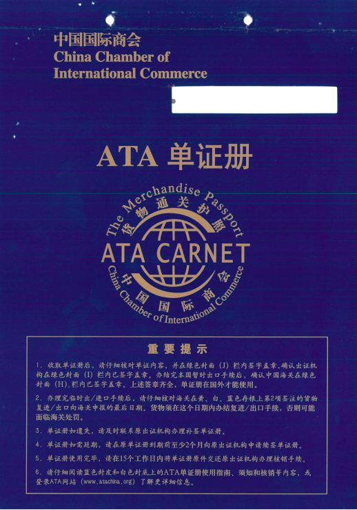ATA报关