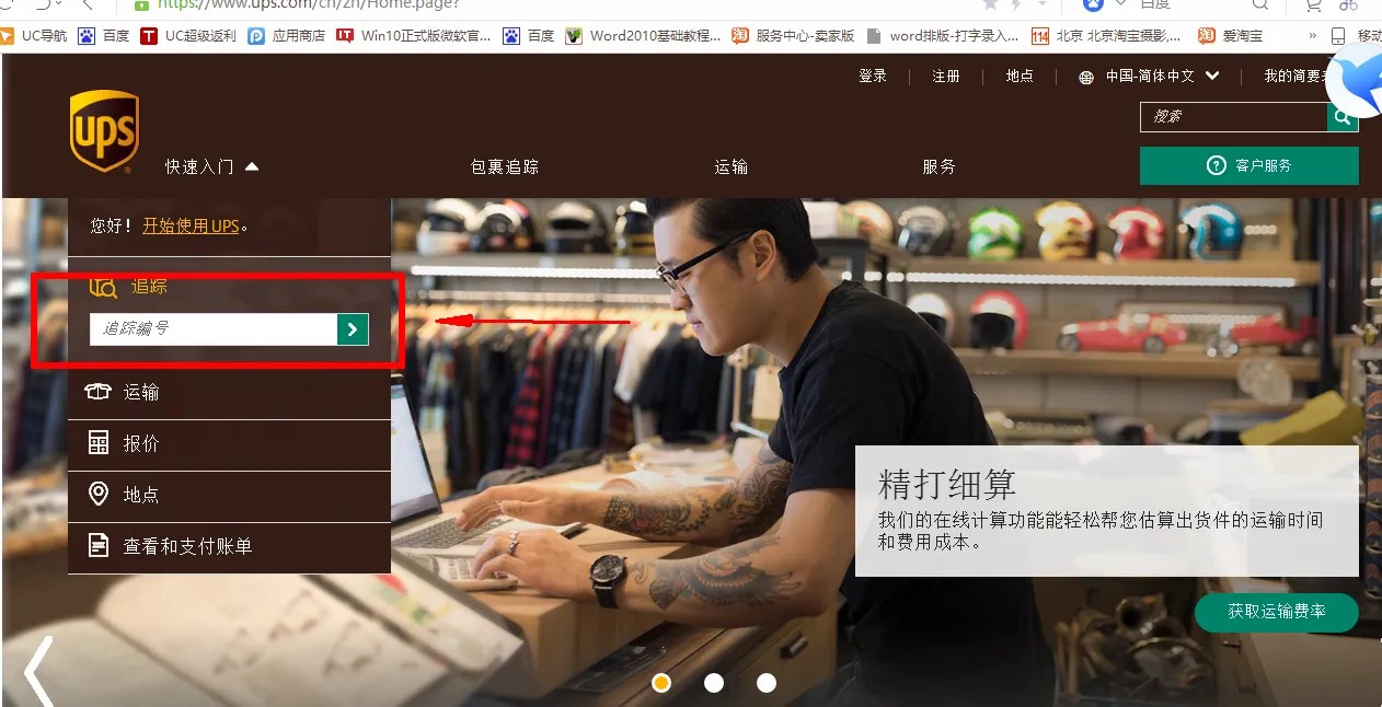 UPS快递单号轨迹查询