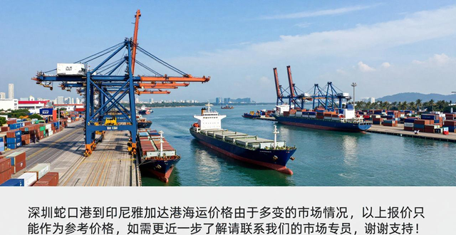 _深圳到雅加达海运要多久_印尼雅加达港口英文