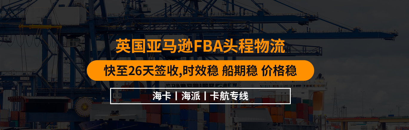 英国FBA专线费用怎么计算