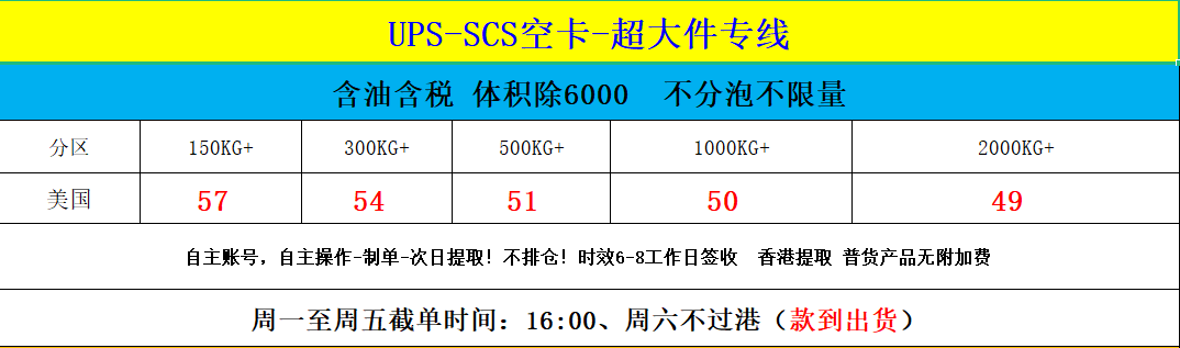 雷竞技震中杯UPS美国超大件快递