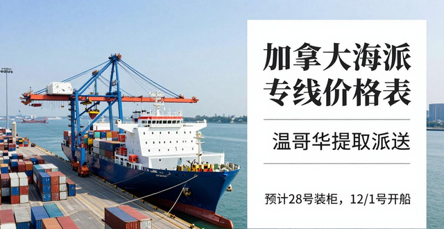 加拿大海派时效_加拿大海派签收要几天_