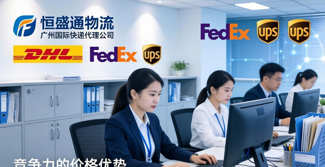 广州国际快递代理公司