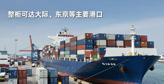 日本海运专线公司_跨境电商日本物流专线_